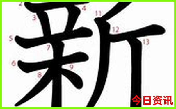 新澳门彩开奖结果今天