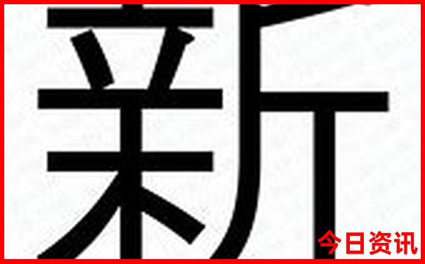 新澳天天体验更佳获取资料全新体验大全-澳门一码一肖一特一中管家