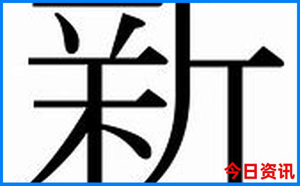 新澳天天体验更佳获取资料全新体验大全-77777888管家婆四肖四码