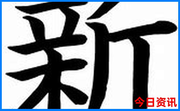 新澳天天体验更佳获取资料全新体验大全-新澳门2025年开奖记录